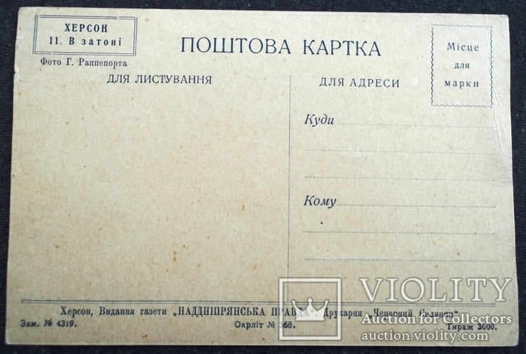 Херсон. В затоне. Изд. газеты "Наддніпрянська правда", конец 20-х г.г., фото №3