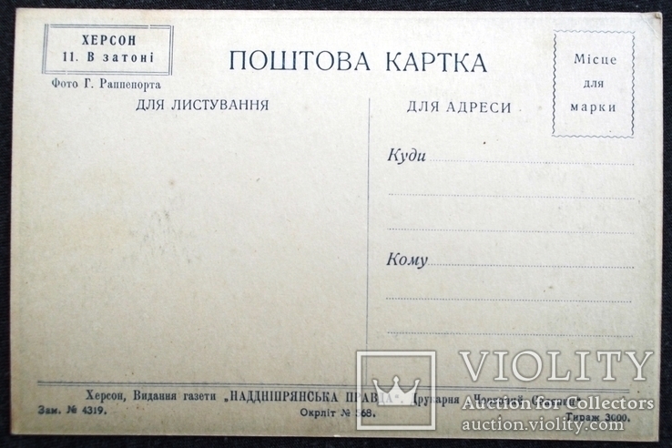 Херсон. В затоне. Изд. газеты "Наддніпрянська правда", конец 20-х г.г., фото №3