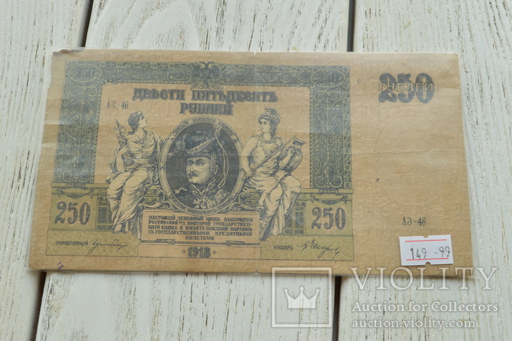 Бона 250 рублей 1918г, фото №2