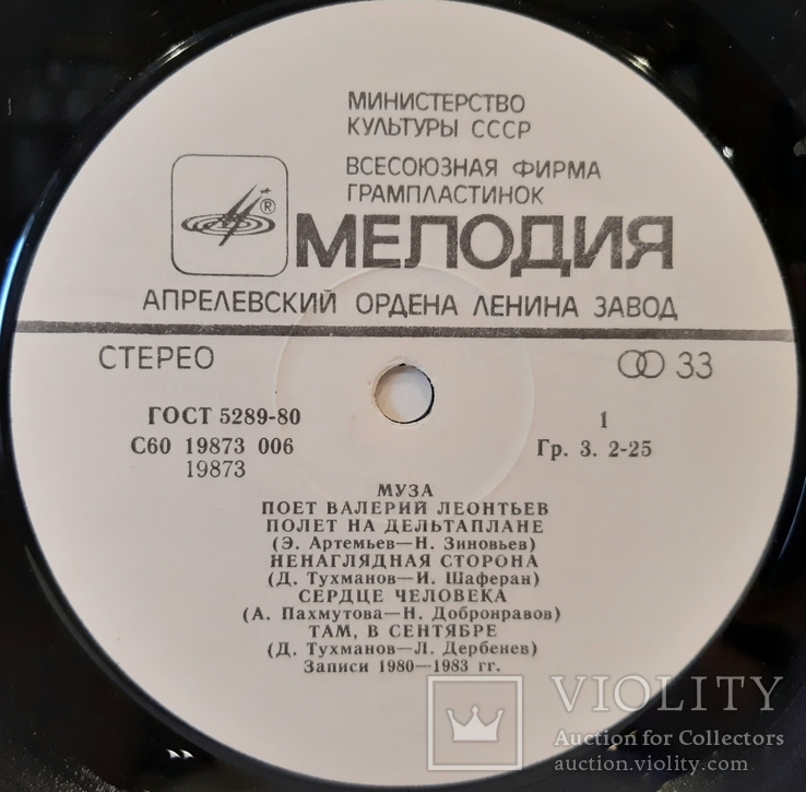 Валерий Леонтьев (Муза) 1980-83. (LP). 12. Vinyl. Пластинка., фото №4
