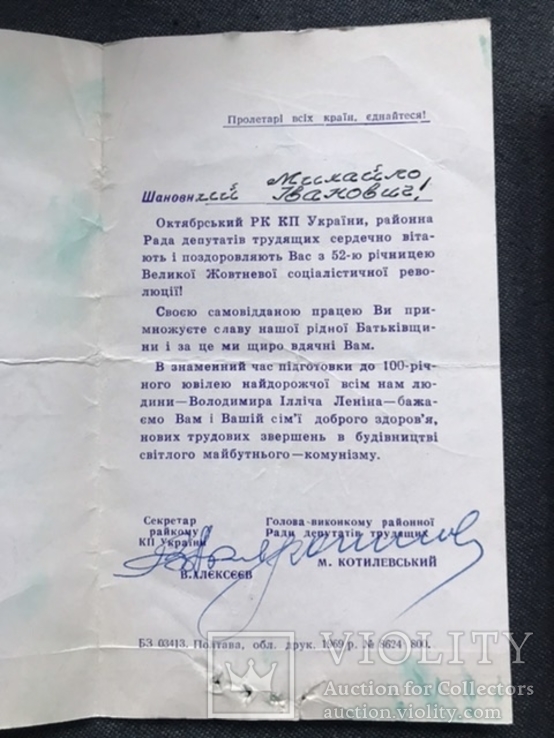 Листівки , телеграми , листи  солдата ветерана війни, фото №9
