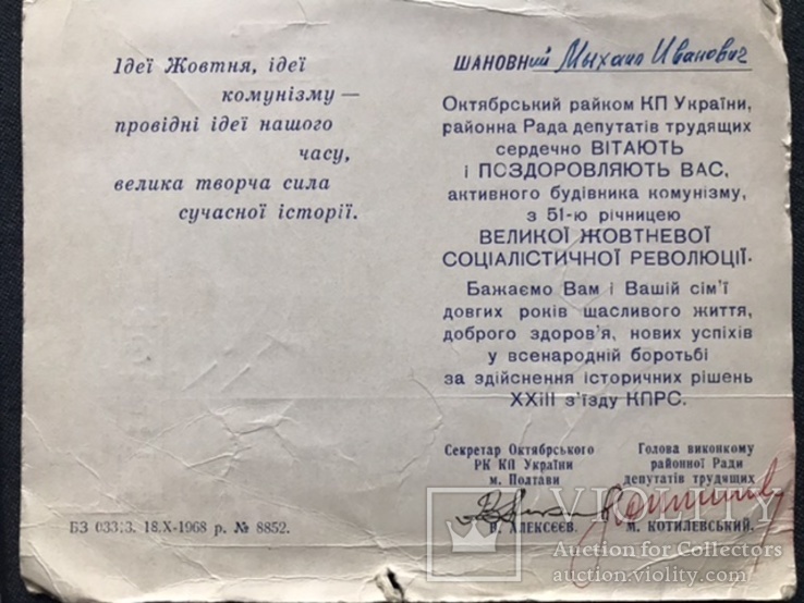 Листівки , телеграми , листи  солдата ветерана війни, фото №11