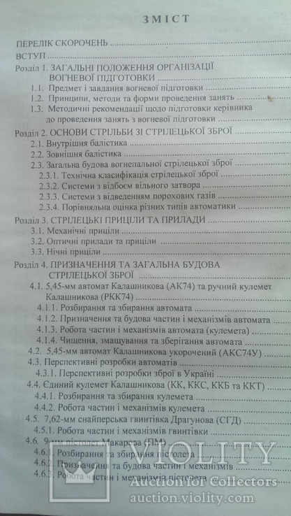 Стрілецька зброя механізованих підрозділів, фото №3