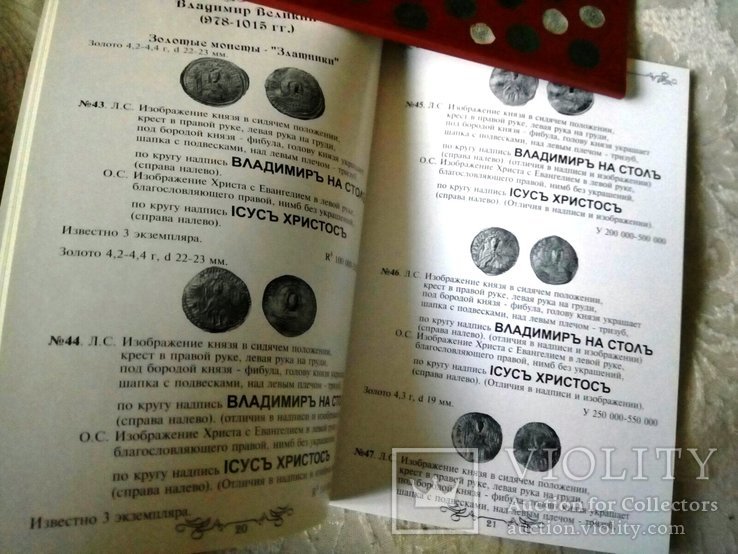 Каталог монет ДревнеРуського государства ІІІ-XIII cт. (з цінами)тираж 500 шт., фото №3