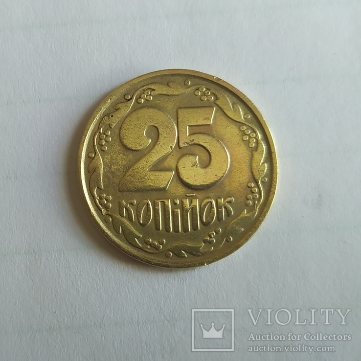 25 копеек 1992 2ВАм(бублики), фото №2