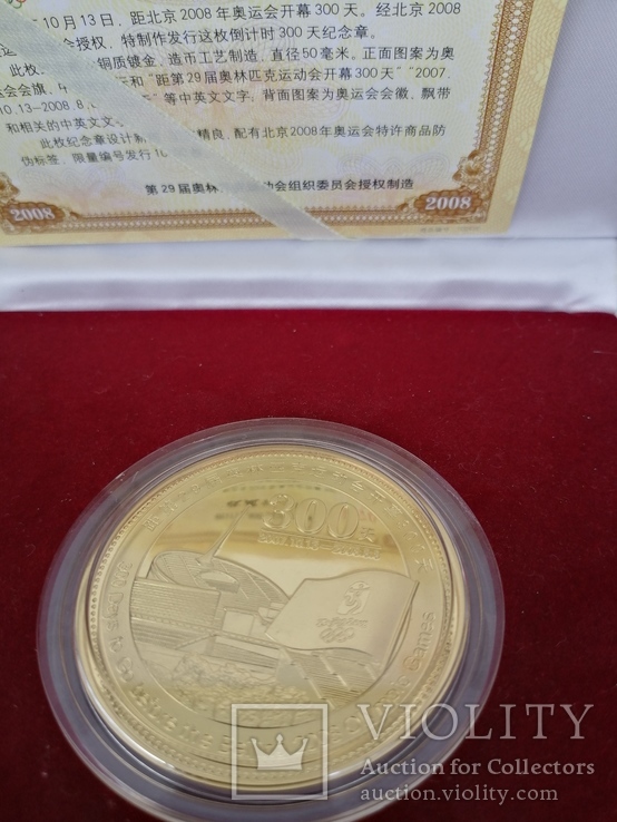 Сувенирная медаль XXIX Олимпийских игр в Пекине, Китай 2008 года, фото №9