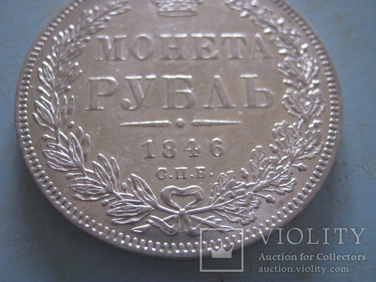 Рубль 1846 г., фото №4