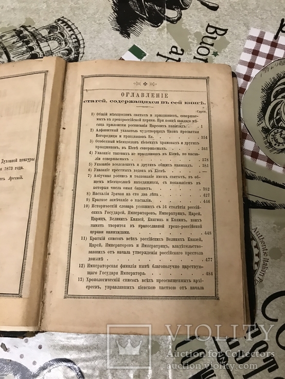 Киево-Печерская Лавра с золотым обрезом 1875год, фото №8