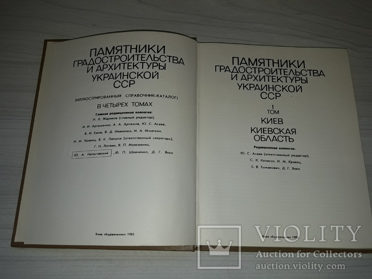 Каталог памятников градостроительства и архитектуры Украины 4 тома, фото №4