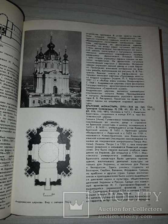 Каталог памятников градостроительства и архитектуры Украины 4 тома, фото №7