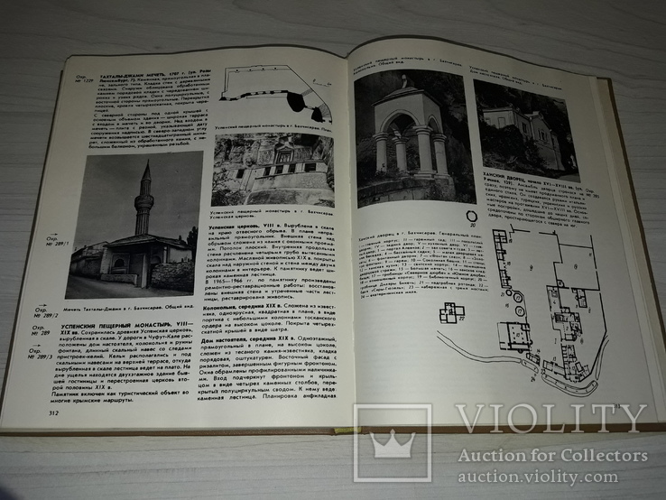 Каталог памятников градостроительства и архитектуры Украины 4 тома, фото №11