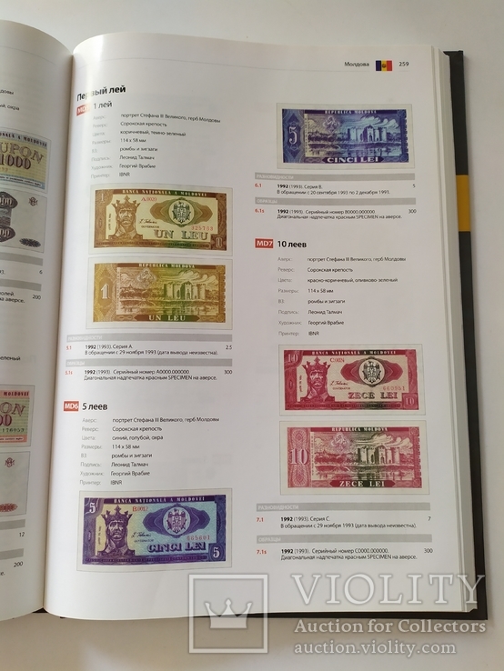 Загоренко Д.Н. Реестр банкнот стран СНГ и Балтии 1991-2012, фото №9