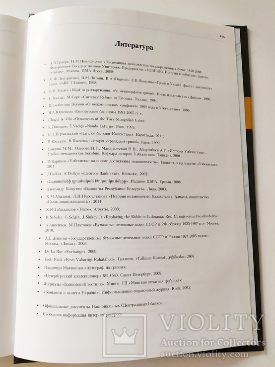 Загоренко Д.Н. Реестр банкнот стран СНГ и Балтии 1991-2012, фото №10