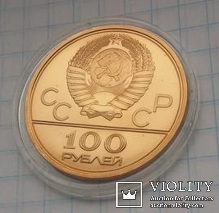 100 рублей СССР 1980 года, фото №9