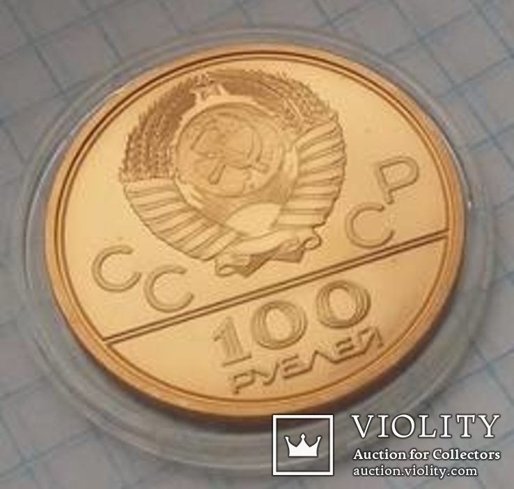 100 рублей СССР 1980 года, фото №10