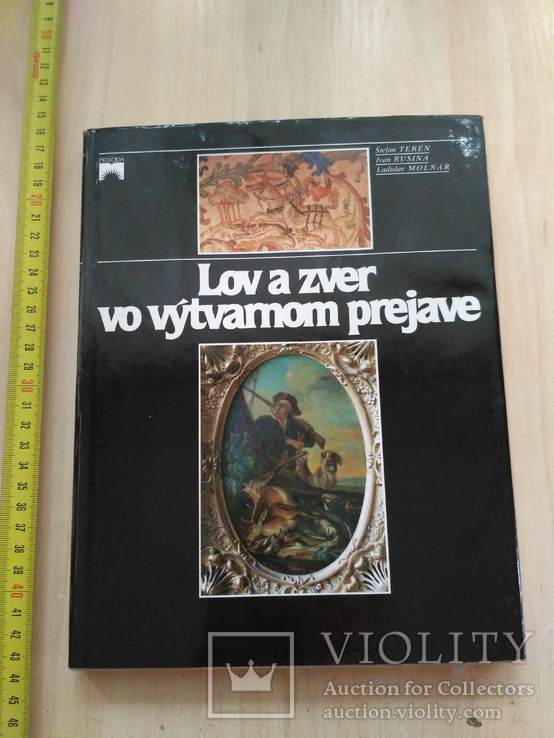 Альм Полювання 1988р.