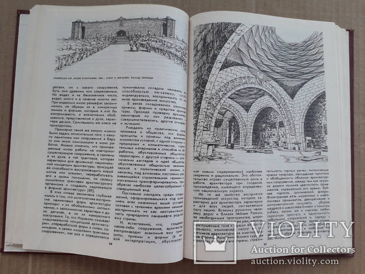 1985 г. Национальное и интернациональное в советской архитектуре, фото №4