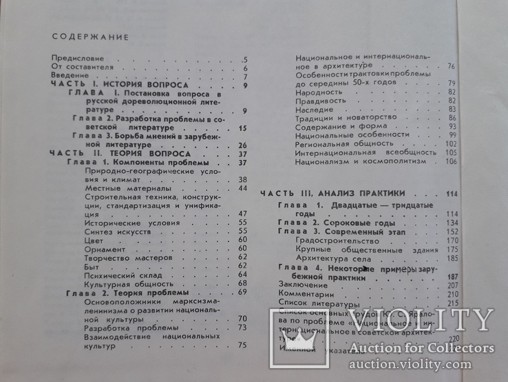 1985 г. Национальное и интернациональное в советской архитектуре, фото №13