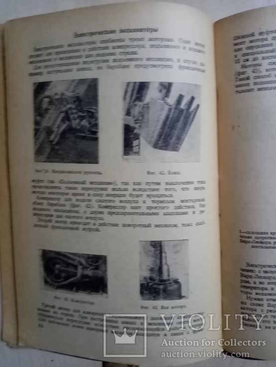 Кинематика конструкция и работа одноковшевых экскаваторов 1933 г. т. 7 тыс, фото №7