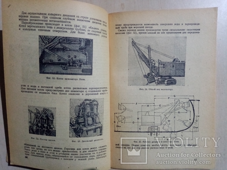 Кинематика конструкция и работа одноковшевых экскаваторов 1933 г. т. 7 тыс, фото №8
