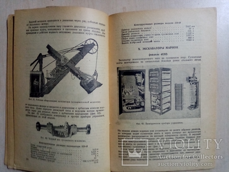 Кинематика конструкция и работа одноковшевых экскаваторов 1933 г. т. 7 тыс, фото №11