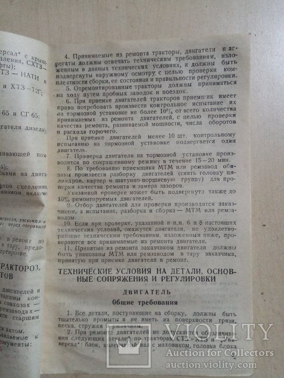 Тех. условия на сдачу ремонт тракторов, тракторных двигателей и их агрегатов 1945 г., фото №4