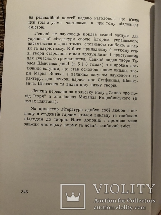 Богдан Лепкий. Мазепа. Нью-Йорк - 1955 (діаспора), фото №8