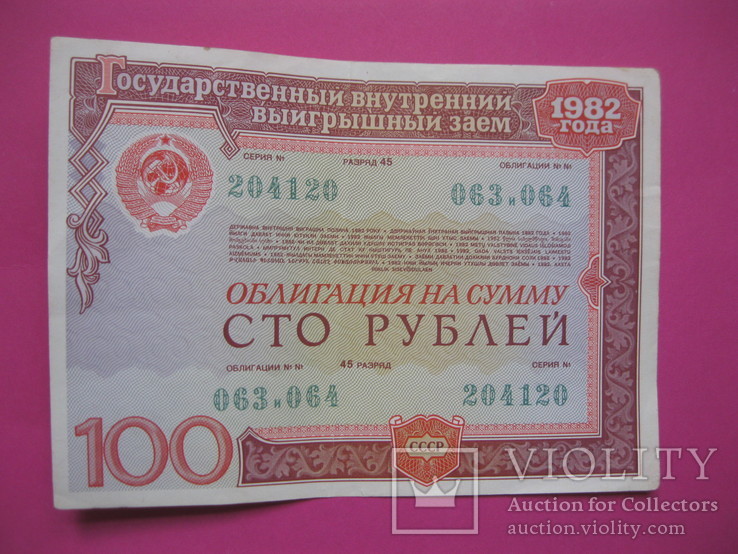 Облигация 100 рублей 1982, фото №2