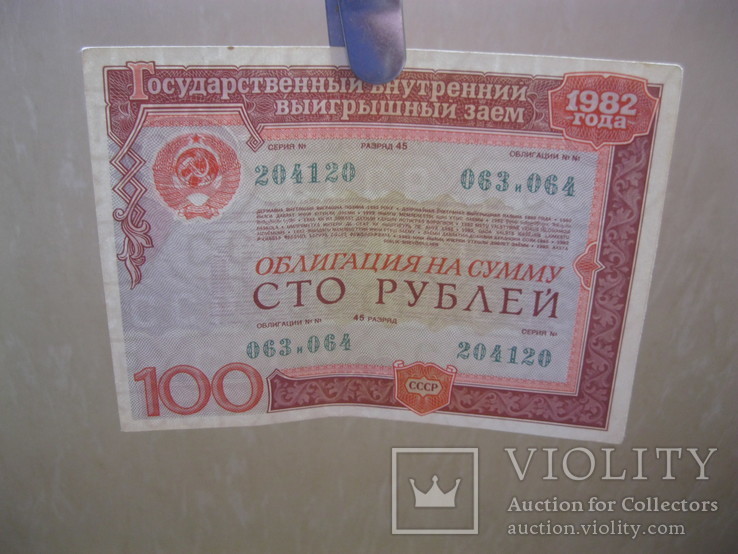 Облигация 100 рублей 1982, фото №4