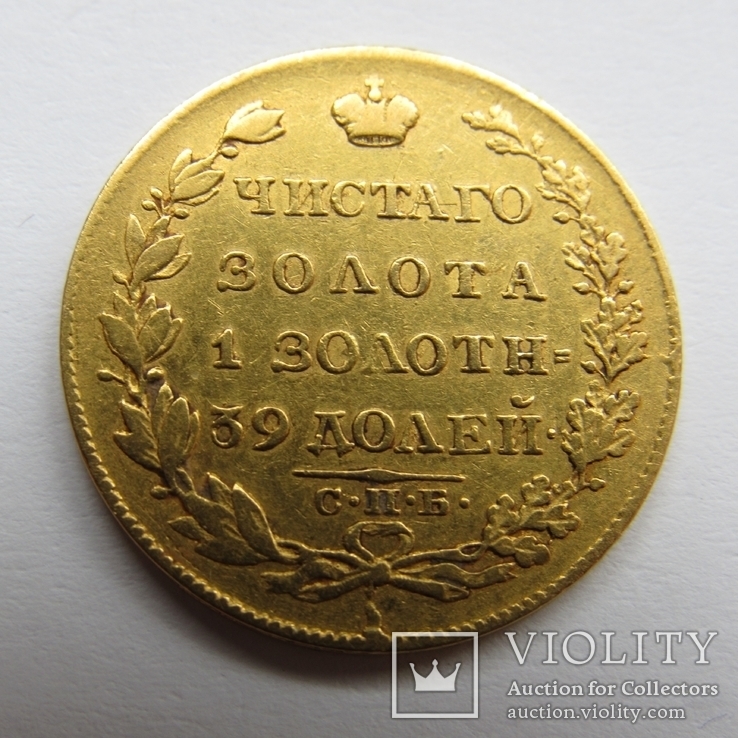 5 рублей 1826 г. Николай I (R), фото №7