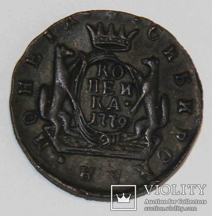 Сибирская монета, 1 копейка 1779 год, фото №4