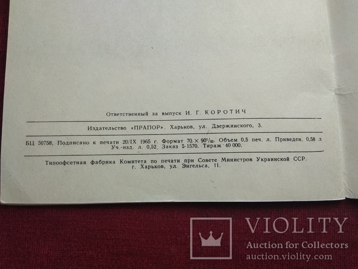 Диапроектор " Этюд". Краткое описание - инструкция. 1965 г. Тир. 40 000., фото №11