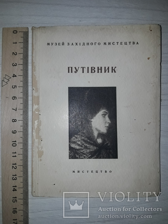 Київ Путівник по музею Західного мистецтва 1938 тираж 5000, фото №2