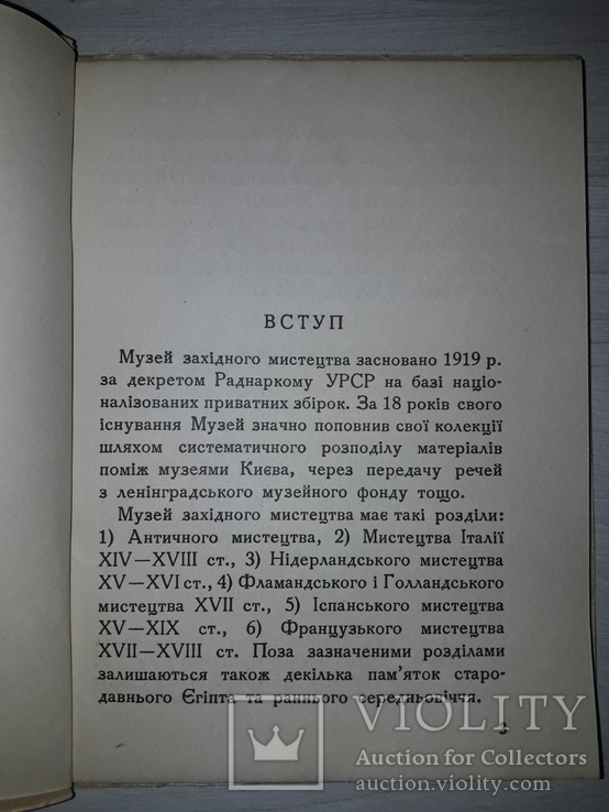 Київ Путівник по музею Західного мистецтва 1938 тираж 5000, фото №4