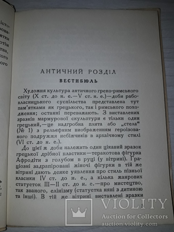 Київ Путівник по музею Західного мистецтва 1938 тираж 5000, фото №10