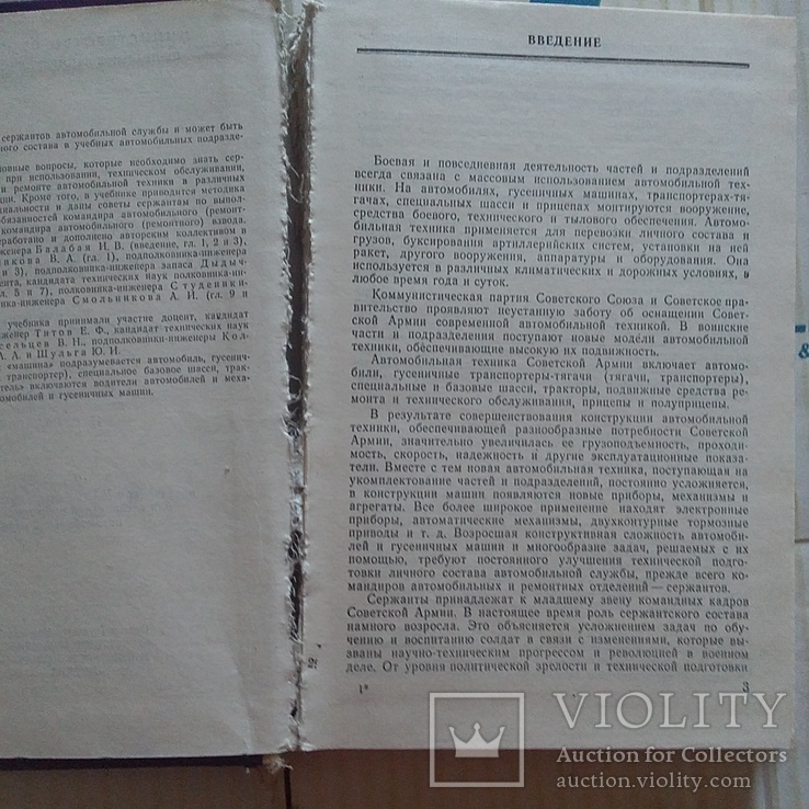 Учебник сержанта автомобильной службы 1983р., фото №5