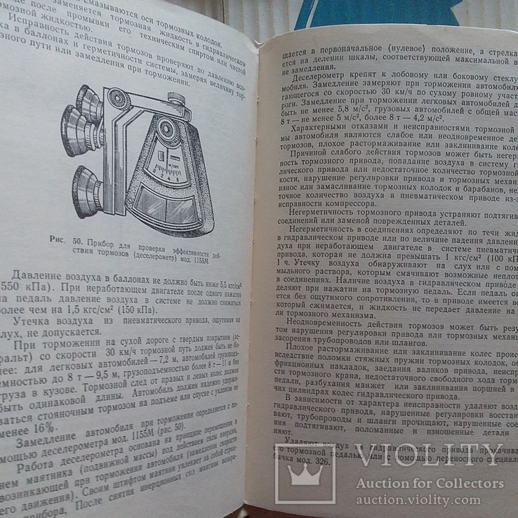 Учебник сержанта автомобильной службы 1983р., фото №7