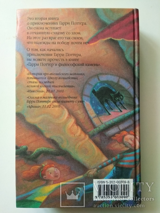 Гарри Поттер и тайная комната. Дж.К.Ролинг. 2002, фото №4