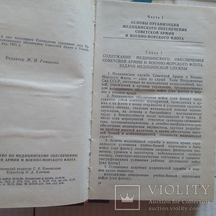 Руководство по медицинскому обеспечению 1991р., фото №5