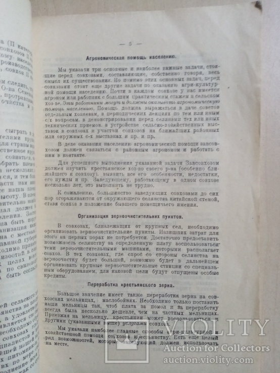 Циркуляры и Распоряжения Укрсовхозтреста 1925 г. № 1., фото №3