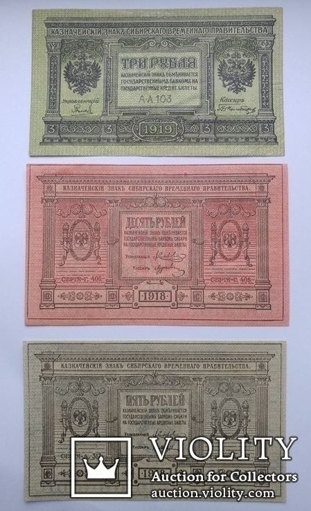 3, 5,10 рублей 1918 Сибирь (10 и 5 рублей UNC ), фото №2