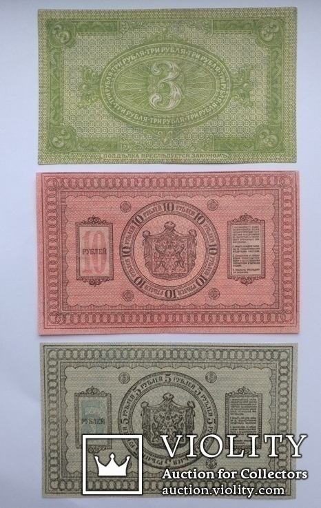 3, 5,10 рублей 1918 Сибирь (10 и 5 рублей UNC ), фото №5