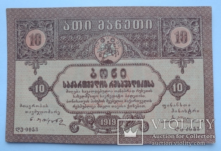 10 рублей 1919 г. Грузия, фото №2