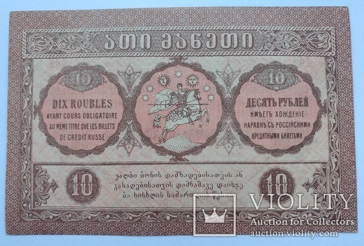 10 рублей 1919 г. Грузия, фото №3