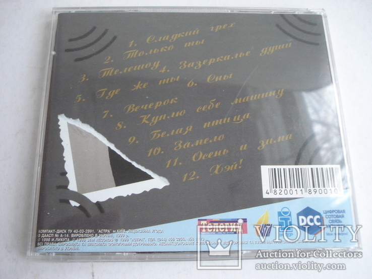 Таисия Повалий "Сладкий Грех", компакт - диск., фото №5