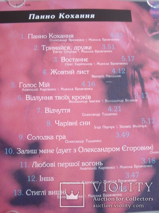 Таїсія Повалій "Панно Кохання", компакт - диск., фото №5