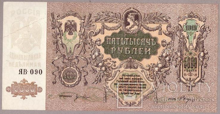 Банкнота России Ростов 5000 рублей 1919 г  aUNC, фото №3