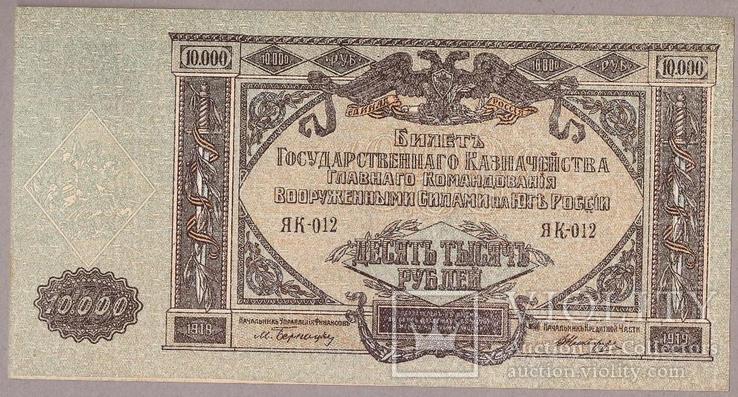 Банкнота России Юг 10000 рублей 1919 г  aUNC, фото №2