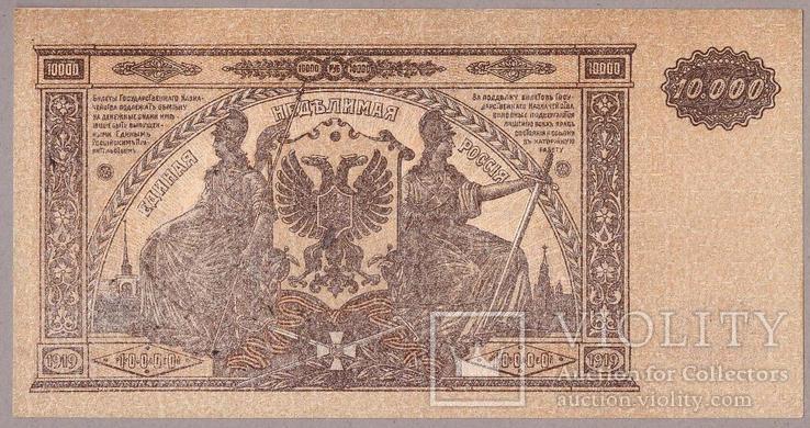 Банкнота России Юг 10000 рублей 1919 г  aUNC, фото №3