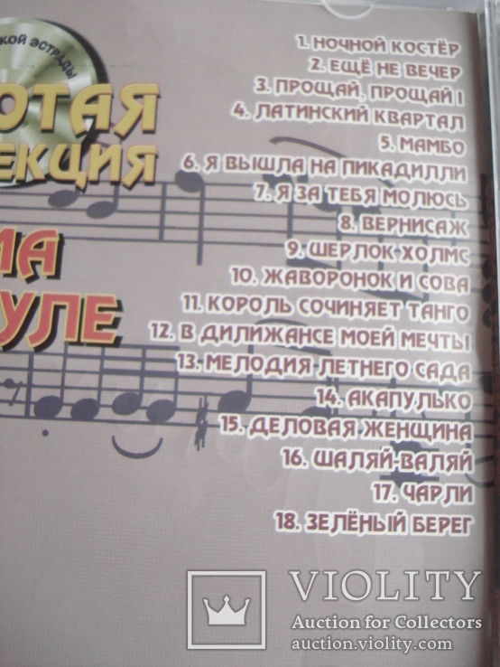 Лайма Вайкуле "Золотая коллекция", компакт - диск. Автограф., фото №5